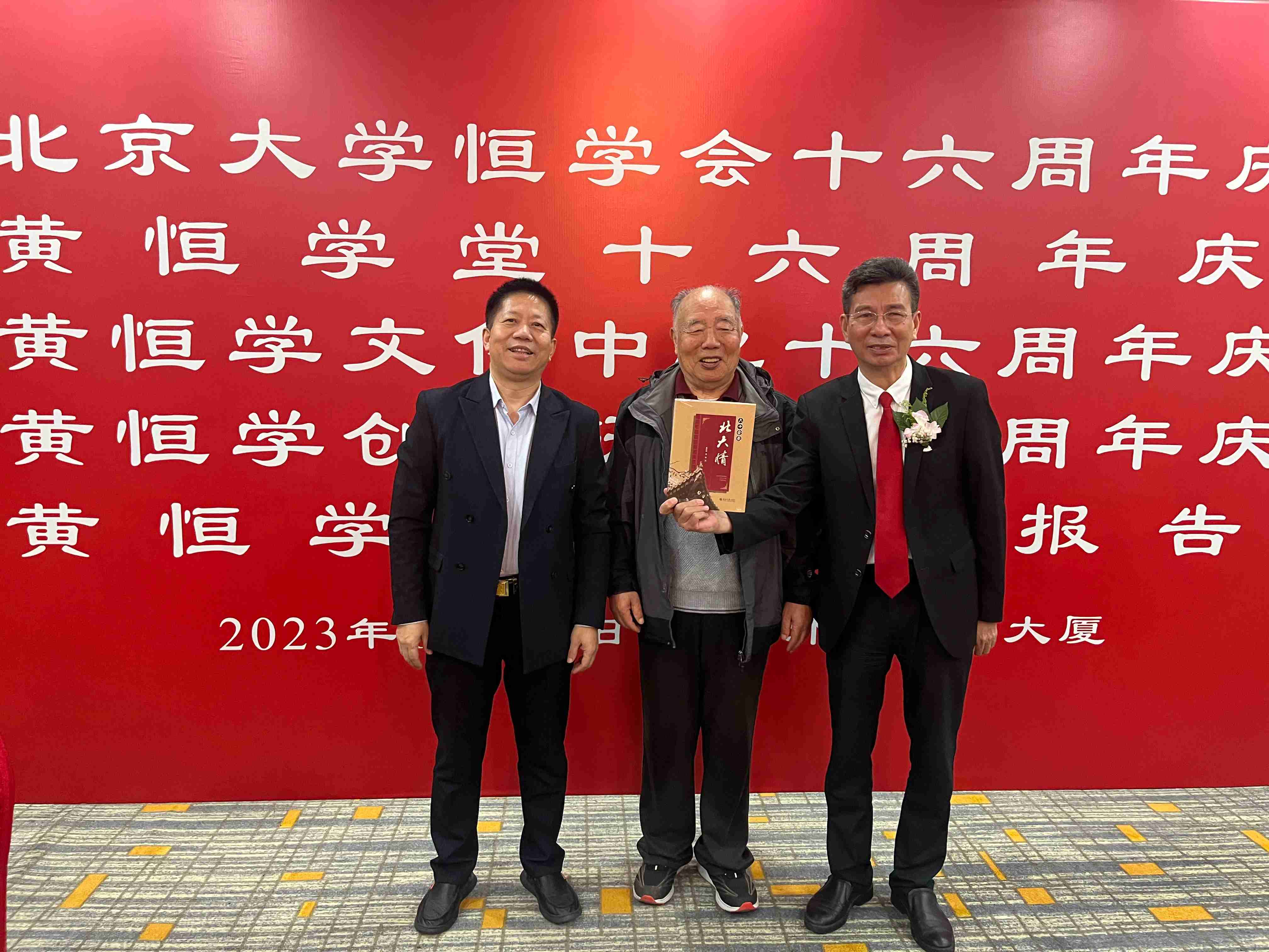 董事长参加北京大学恒学会周年庆典